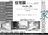 住宅展のお知らせ 住宅展のお知らせ
