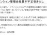 マンションの管理組合は大金持ち マンションの管理組合は大金持ち