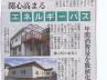 福島民友新聞に エネルギーパスの記事掲載されました ♪ 福島民友新聞に エネルギーパスの記事掲載されました ♪