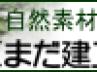 当社HPへのリンク 当社HPへのリンク