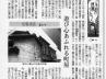 静岡新聞「しずおか建築うんちく」 静岡新聞「しずおか建築うんちく」