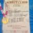 静岡マラソン2019初挑戦初制覇。 静岡マラソン2019初挑戦初制覇。