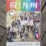 JR九州CM21.jpg JR九州CM21.jpg