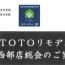 TOTOリモデルクラブ静岡西部店1.jpg TOTOリモデルクラブ静岡西部店1.jpg