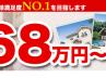 愛媛のローコスト住宅ランキング - ローコスト住宅ガイド 愛媛のローコスト住宅ランキング - ローコスト住宅ガイド