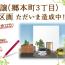 愛媛県今治市郷本町(ごうほんちょう)3丁目に　洋館家の分譲宅地が販売開始！