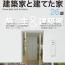 「建築家と建てた家」掲載 「建築家と建てた家」掲載