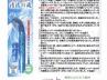 抗酸化工法をあそび隊ニュース 抗酸化工法をあそび隊ニュース