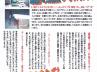 抗酸化工法をあそび隊ニュース 抗酸化工法をあそび隊ニュース