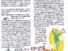 抗酸化工法をあそび隊ニュース 抗酸化工法をあそび隊ニュース