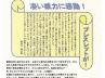 抗酸化工法をあそび隊ニュース 抗酸化工法をあそび隊ニュース