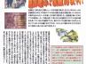 抗酸化工法をあそび隊ニュース 抗酸化工法をあそび隊ニュース