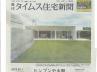 タイムス住宅新聞 第1498号 タイムス住宅新聞 第1498号