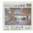 NA-houseがタイムス住宅新聞に掲載! NA-houseがタイムス住宅新聞に掲載!