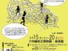 JIA沖縄建築展開催中 JIA沖縄建築展開催中