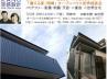 愛知三河岡崎で 「備える家/岡崎」7月28・29日オープンハウス/岡崎の夫婦建築家 KANO空感設計 愛知三河岡崎で 「備える家/岡崎」7月28・29日オープンハウス/岡崎の夫婦建築家 KANO空感設計