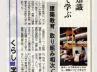 家をつくろう!新聞に掲載されました! 家をつくろう!新聞に掲載されました!