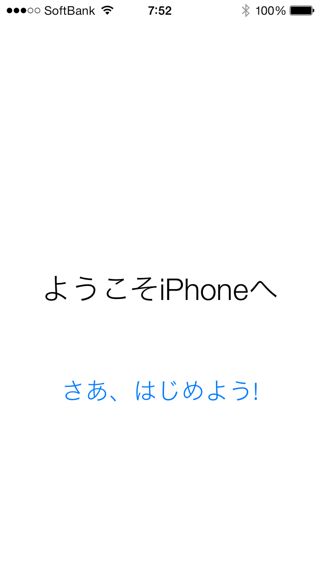 20130919-iOS7ようこそ.jpg