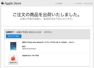 20131117-iPadminiRe出荷_edited-11.jpg