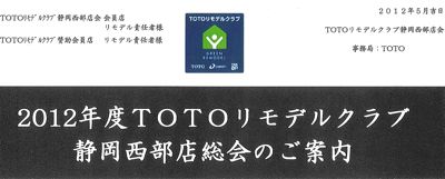 TOTOリモデルクラブ静岡西部店1.jpg