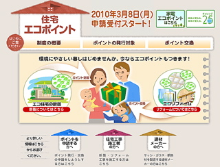 住宅ｴｺ申請1.jpg