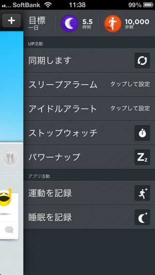 ｱｯﾌﾟﾊﾞﾝﾄﾞｱﾌﾟﾘ右.jpg