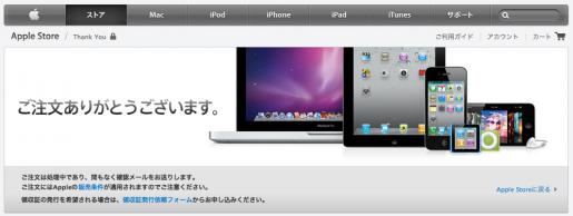 ｱｯﾌﾟﾙ注文.jpg