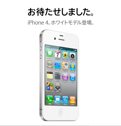 ﾎﾜｲﾄiPhone41.jpg