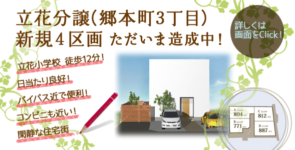 愛媛県今治市郷本町3丁目に　洋館家の分譲宅地が販売開始！