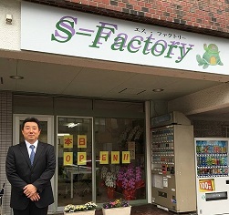 S-Factory発進! 開店お披露目会