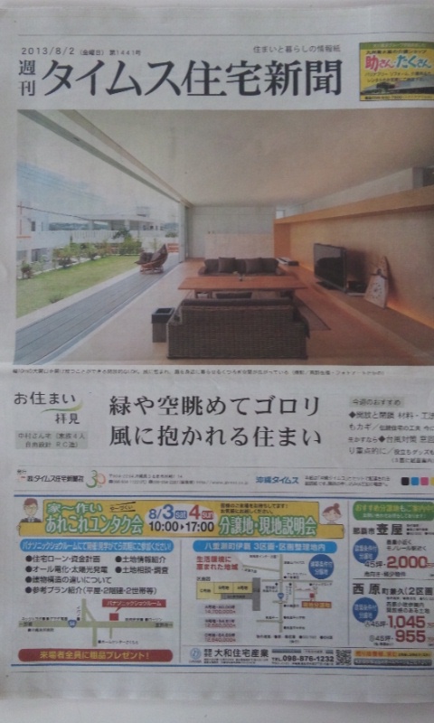 20130807-タイムス住宅掲載.JPG