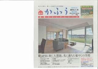 週間かふう VOL.537 Na-houseが掲載!