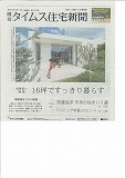 タイムス住宅新聞