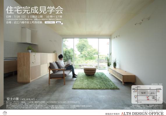 20130719-T様邸見学会広告（表）.jpg