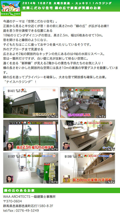 スッキリ!!ハウジング スッキリハウジング 10/7 10月7日 栃木県 宇都宮市 緑の丘 空間こだわり 建築家 建築設計事務所 設計士 自由設計 注文住宅