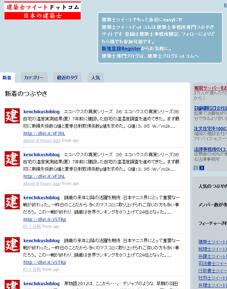 建築設計事務所専門つぶやきサイト 建築士ツイートドットコム開始 ニュースリリース